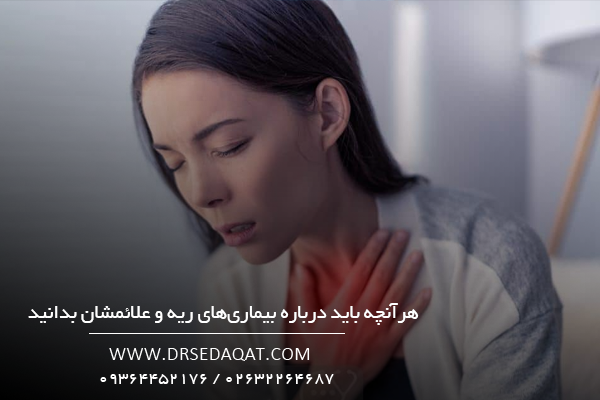 هرآنچه باید درباره بیماری‌های ریه و علائمشان بدانید